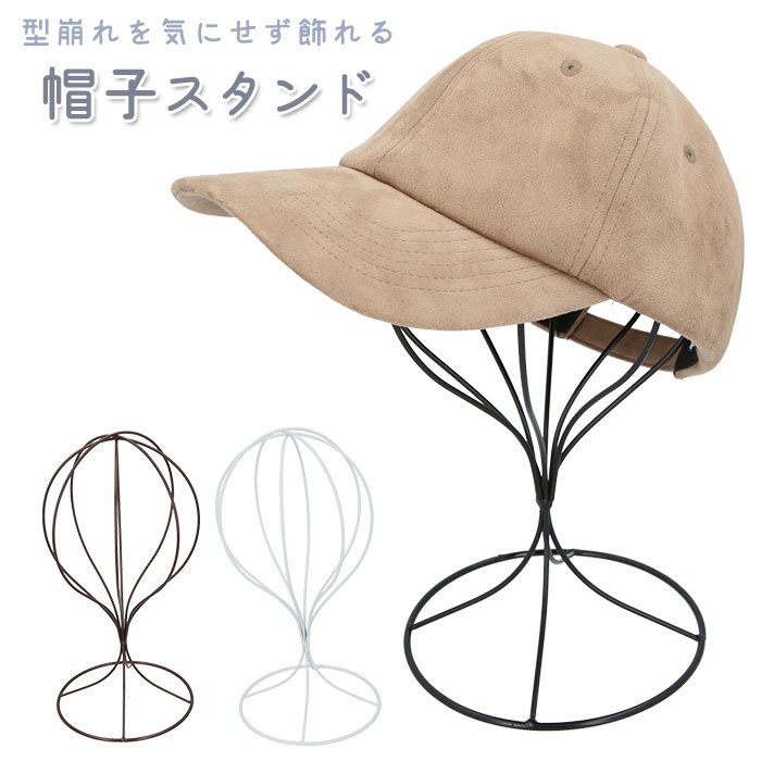 楽天市場】帽子スタンド 通販 帽子掛け ハンガー ハットスタンド
