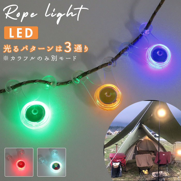 LED キャンプ用 ロープ ライト（赤色）ガイロープ ロープライト 通販