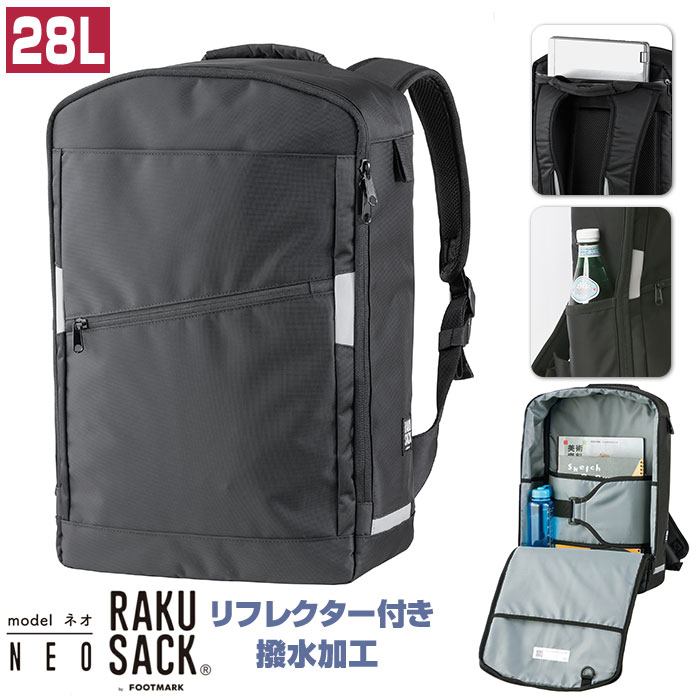 楽天市場】ラクサック RAKU SACK スクールバッグ 通販 28L