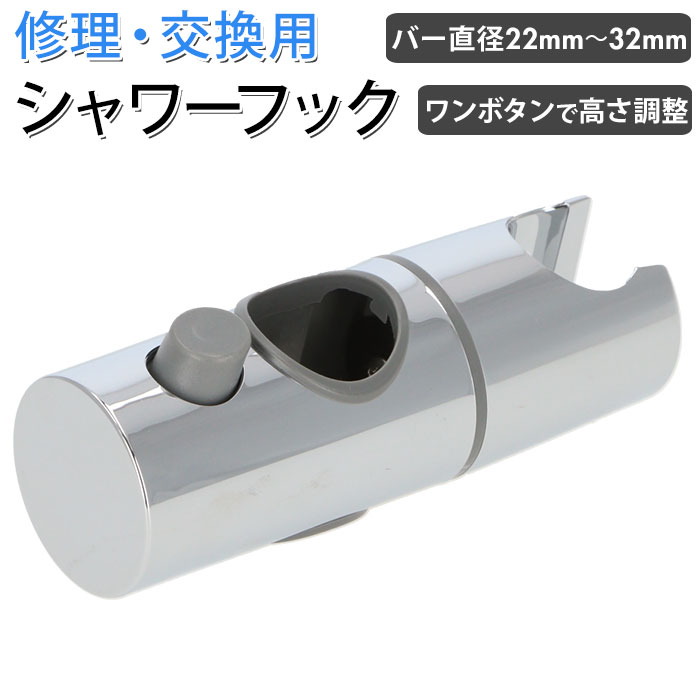 休み シャワー フック 定番 交換 ヘッド 修理交換用 ホルダー 高さ 角度 自由に調節 ボタン 押すだけ 上下 移動 浴室用 設備 直径22mm 23mm 24mm 25mm 28mm 30mm 32mm スライドバー 対応 360度 回転 日用品 雑貨 argentinospasion.com.ar 休み シャワー フック 定番 交換 ヘッド 修理交換用 ホルダー 高さ 角度 自由に調節 ボタン 押すだけ 上下 移動 浴室用 設備 直径22mm 23mm 24mm 25mm 28mm 30mm 32mm スライドバー 対応 360度 回転 日用品 雑貨 argentinospasion.com.ar