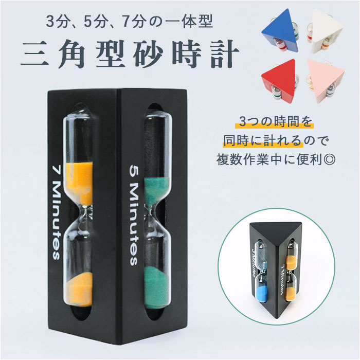 楽天市場】砂時計 3分 通販 5分 7分 3本 アワーグラス 砂タイマー