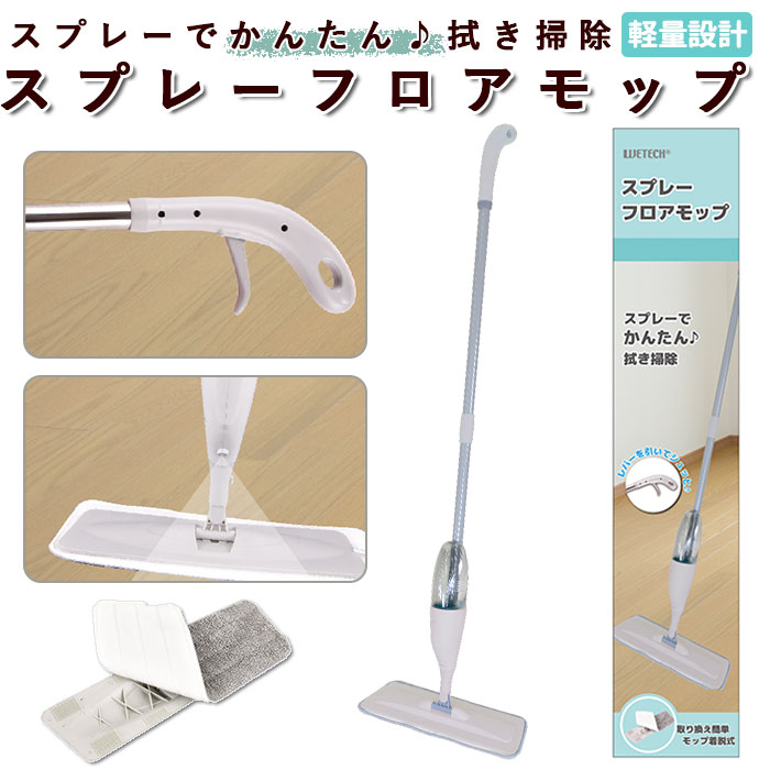 楽天市場】フローリングワイパー 本体 好評 水拭き モップ スプレー