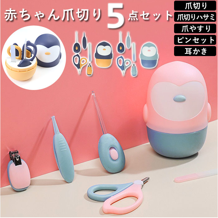 人気激安 爪切り ベビー 定番 耳かき はさみ セット ベビーケア 爪やすり 爪はさみ 爪きり てこ型 ピンセット 赤ちゃん ネイルケア ベビー爪切り 新生児爪切り ベビーハサミ ベビー用 ギフト プレゼント Sferavisia Hr