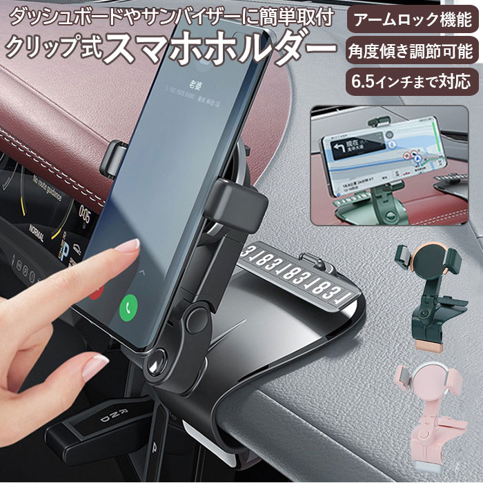 楽天市場】スマホホルダー ダッシュボード 通販 車 クリップ式