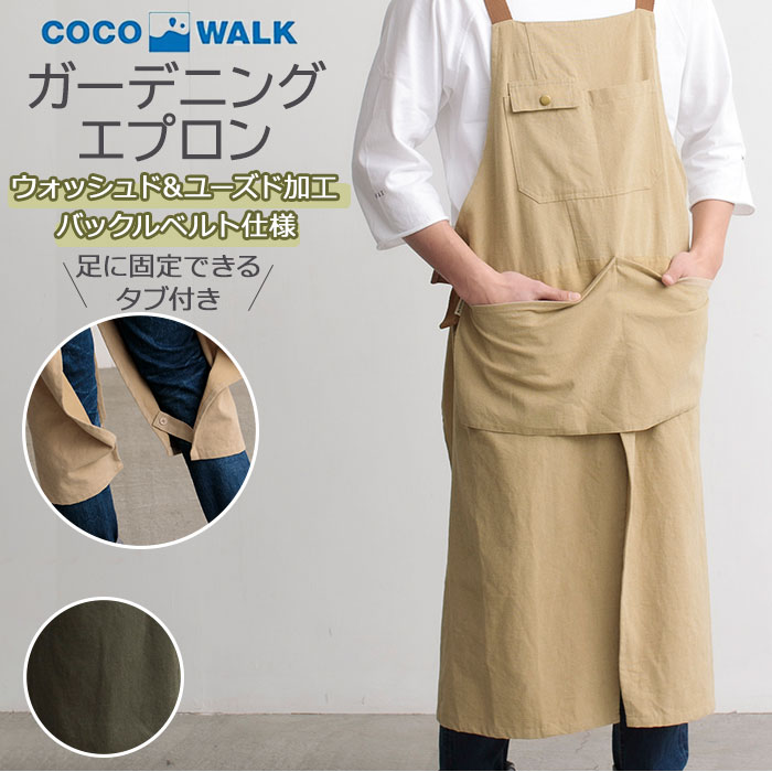 ココウォーク エプロン メンズ 定番 おしゃれ ファブリック キッチン 保育士 Cocowalk ロング丈 ブランド アウトドア キャンプ お仕事エプロン かっこいい 作業着 前掛け ワークエプロン ガーデニング Diy コットン