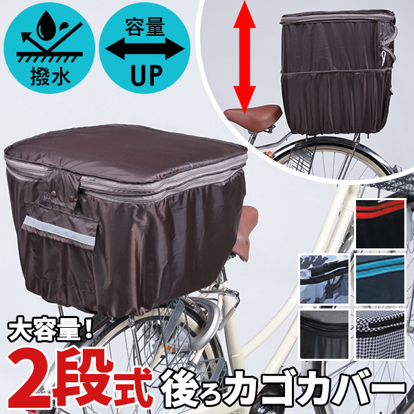 楽天市場】自転車 カゴ カバー後ろ 通販 川住製作所 自転車カゴ