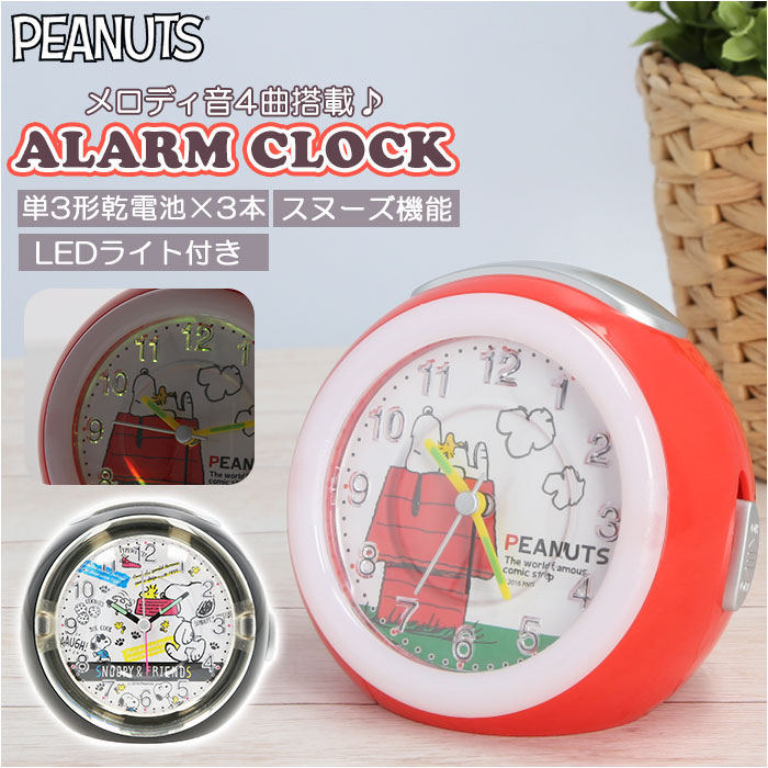 楽天市場】スヌーピー 目覚まし時計 通販 アラームクロック 置き時計