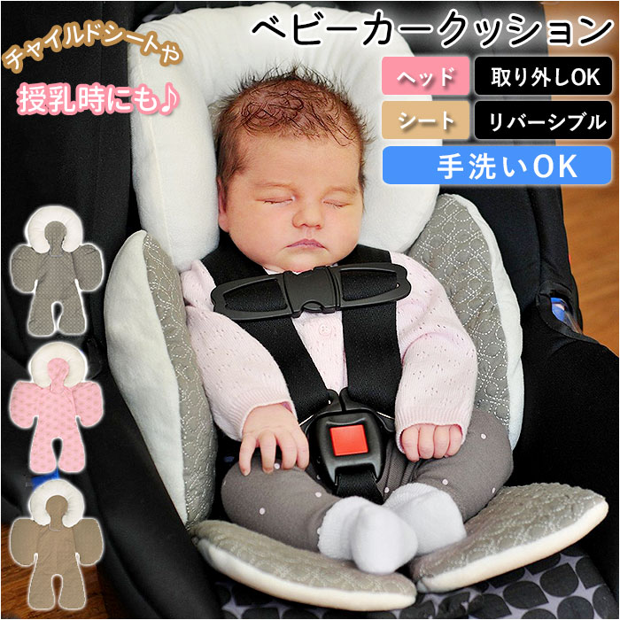 ベビーカーシート 定番 リバーシブル チャイルドシート ベビー ベビーカーマット ベビーシート 洗える カーシート クッション ベビーカークッション カバーチャイルドシート ボディサポート 保護パッド ふんわり マタニティ カー用品 出産祝い 正規品スーパーsale 店内