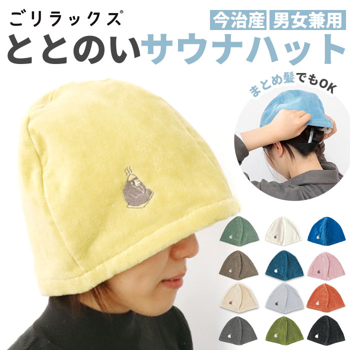 サウナハット今治　北海道ホテル　 2個セット　新品未開封 saunahat.jpg