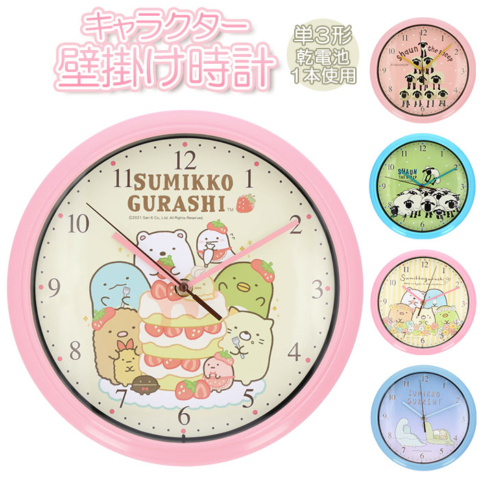 楽天市場】キャラクター 掛け時計 通販 ウォールクロック 壁掛け時計