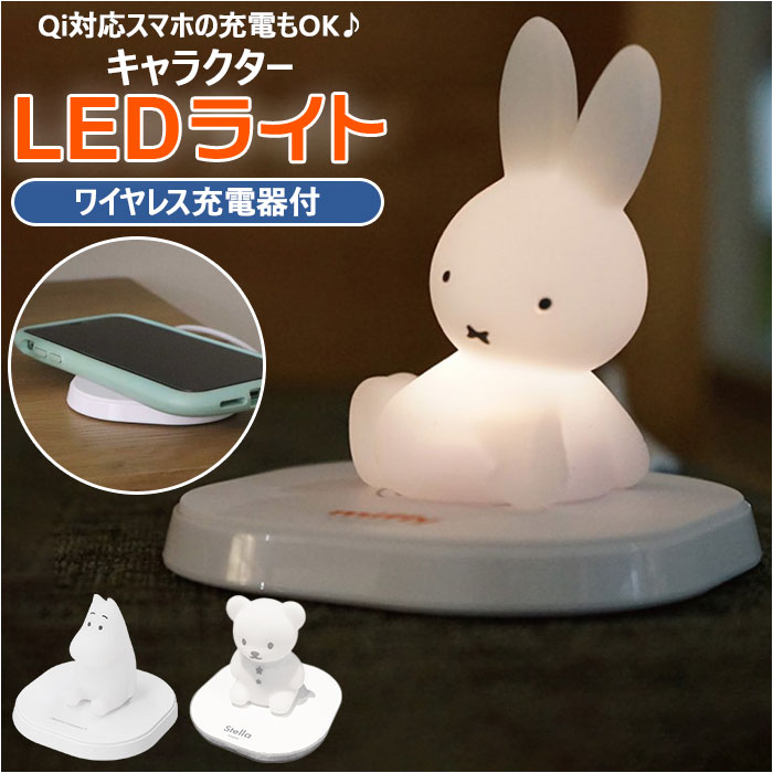 miffy - ミッフィーワイヤレス充電器 楽天市場】【MIPOW正規代理店】ミッフィーワイヤレス充電器