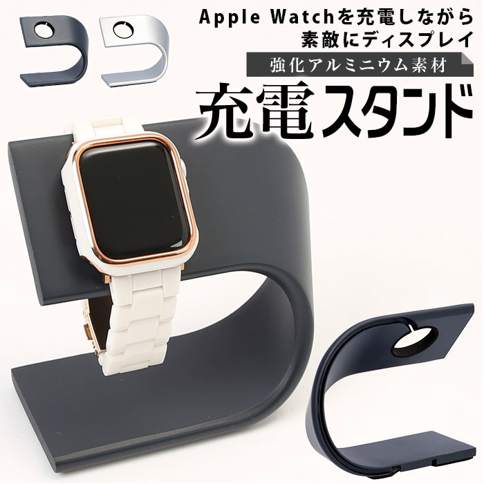楽天市場】アップルウォッチ 充電器 スタンド 通販 充電スタンド 楽天市場】アップルウォッチ 充電器 スタンド 通販 充電スタンド