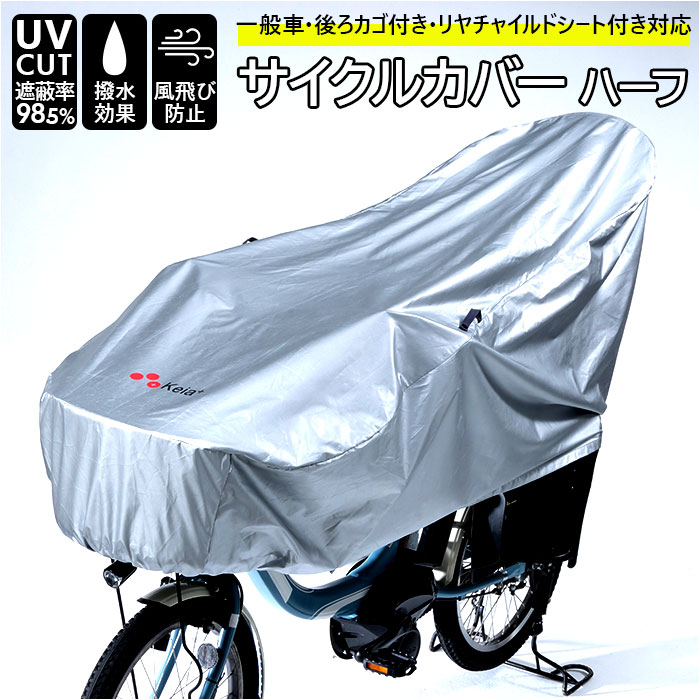自転車カバー  子供のせ　サイクルカバー ママチャリ バイクカバー 子供乗せ ee997_2.jpg