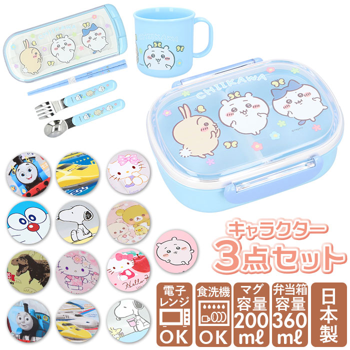 楽天市場】お弁当箱 子供 セット 通販 男の子 女の子 トリオセット