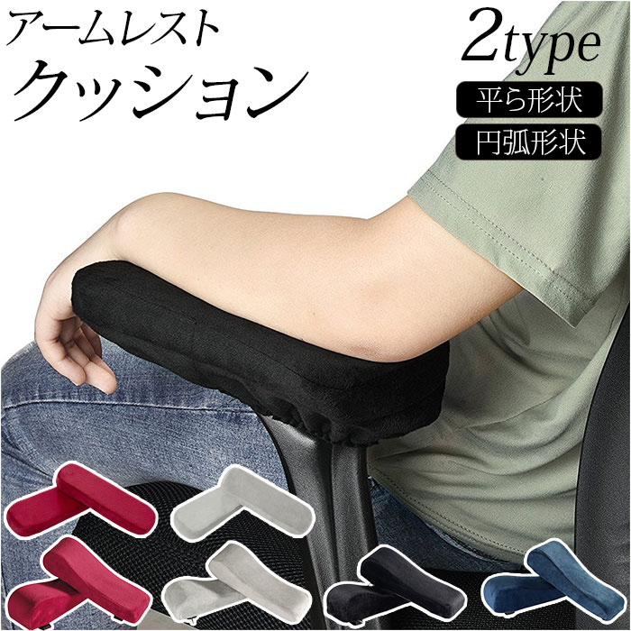 楽天市場】アームレスト クッション 通販 ひじ掛けクッション ひじ置き