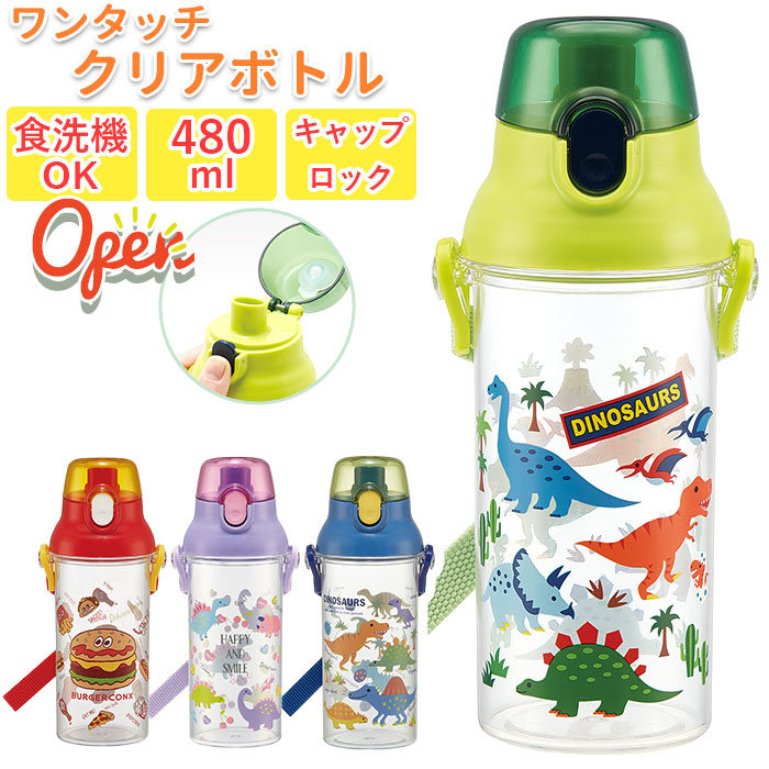 楽天市場】【在庫処分】クリア 直飲み ボトル 480ml ディノサウルス