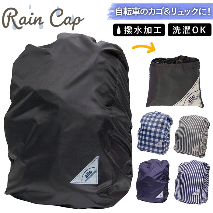 レインコート+カゴカバー+防水袋セット 楽天市場】自転車 カゴ カバー かぶせる 通販 かごカバー カゴ