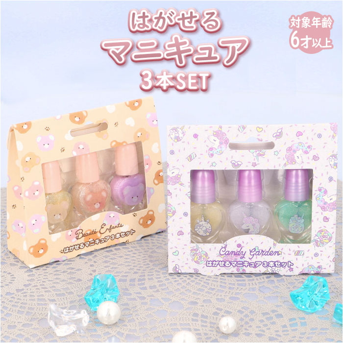 楽天市場】はがせる マニキュア 3本セット ネイル キッズ 通販 コスメ