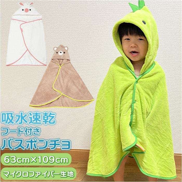 楽天市場】SKATER スケーター 吸水 速乾 フード付き バスポンチョ 通販