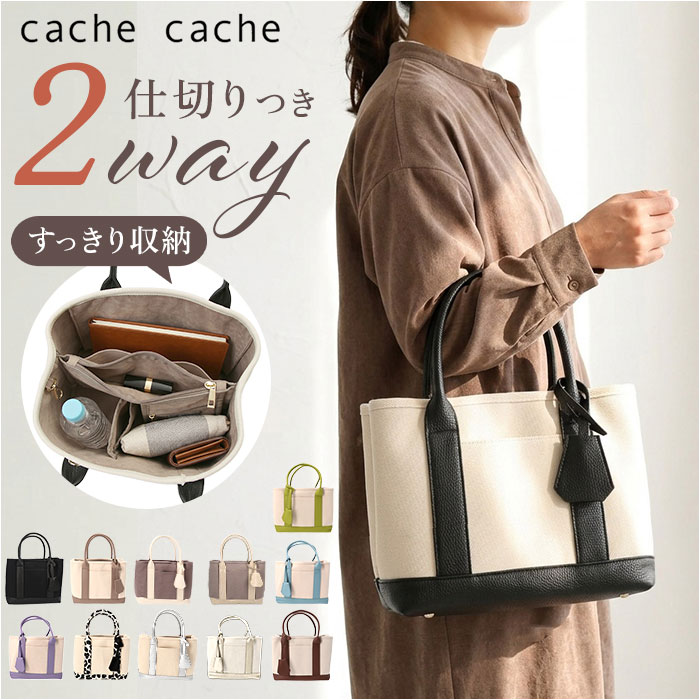 楽天市場】カシュカシュ トートバッグ cache cache 78390 定番 トート 