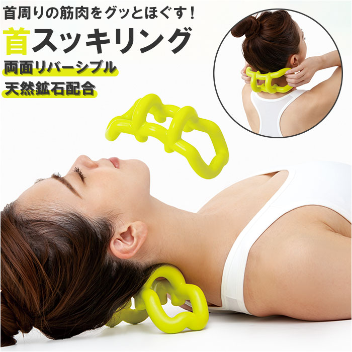 楽天市場】スッキリング 通販 首 ツボ押し ストレッチ つぼ押し 指圧
