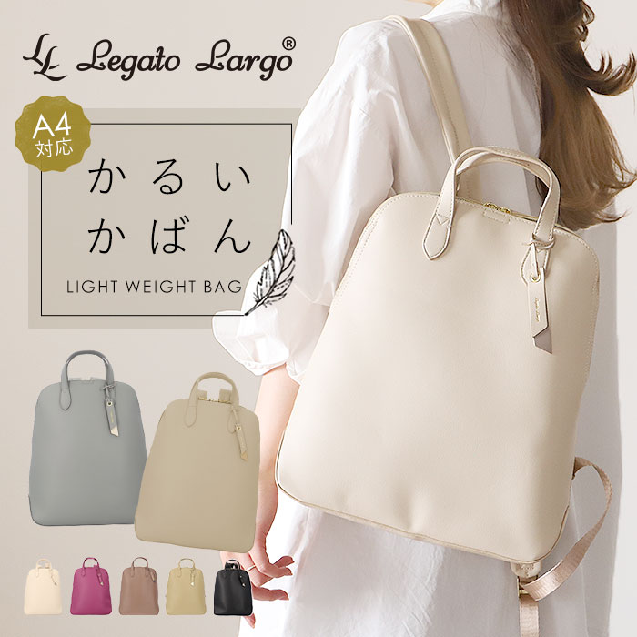 [ 美品 ] かごリュック レガートラルゴ かるいかばん LG-P0119 通販 Legato Largo