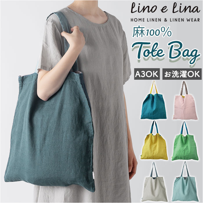 リーノエリーナ トートバッグ 定番 リネン 麻 マノン lino e lina レディース メンズ 北欧雑貨 リトアニア おしゃれ シンプル エコバッグ ショルダーバッグ 肩掛け 布 a4 バッグ バック ブランド 母の日 ギフト