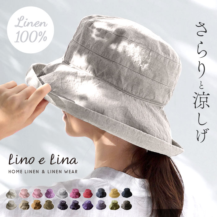 lino e lina ハット マノン 無地 定番 マノン 無地 リーノエリーナ レディース 帽子 北欧雑貨 リトアニア おしゃれ シンプル リネン 麻 春 夏 秋 ナチュラル ぼうし アウトドア ブランド 母の日 祖母 ギフト