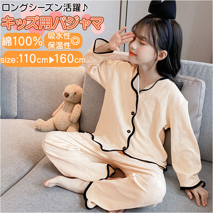 AORKU] 子供服 上下セット ロングパンツ 女の子 男の子 厚手パジャマ
