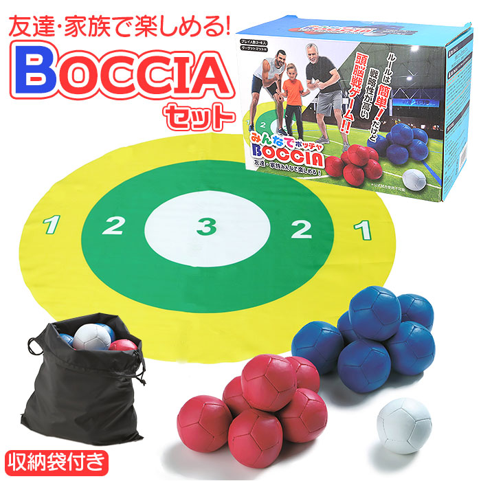 楽天市場】ボッチャセット ゲーム 通販 ボッチャ 友達 家族 楽しい