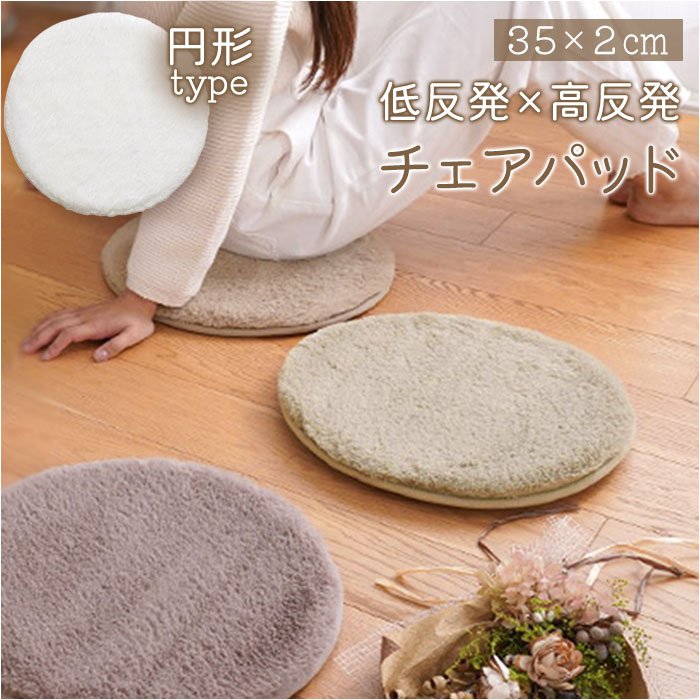 楽天市場】チェアパッド 丸 通販 椅子 クッション チェア パッド 椅子