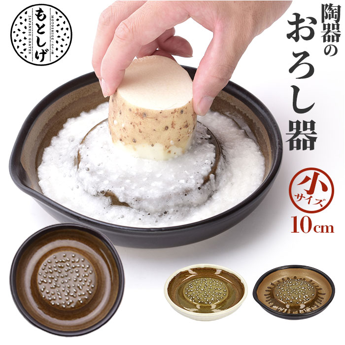 楽天市場】もとしげ おろし器 小 通販 おろしき わさびおろし 器 すり