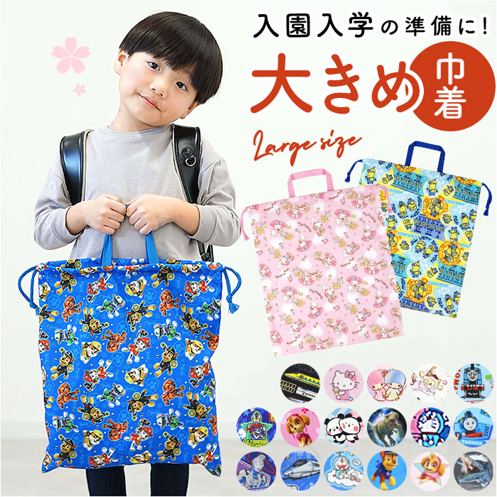楽天市場】巾着 l 通販 巾着袋 大 着替え袋 体操服袋 体操着袋