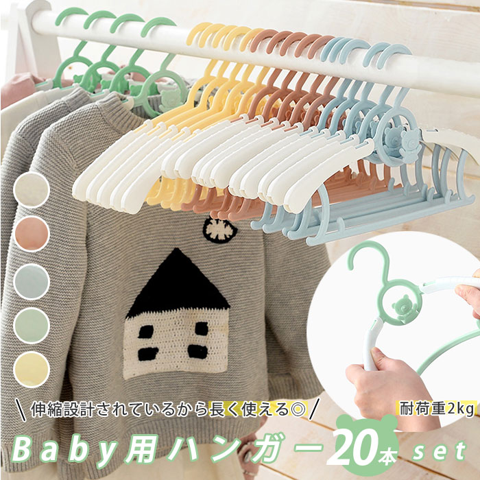 楽天市場】ベビーハンガー 20本 通販 子ども用 ハンガー キッズ