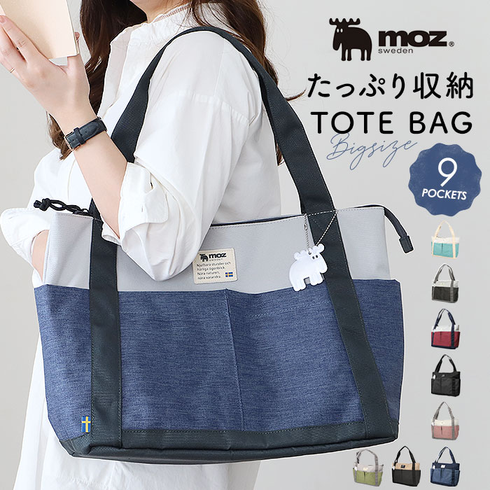 moz トートバッグ モズ ZZEI-26 定番 トートバック レディース トート 持ち手 長め 大きめ 肩かけ 通い 通学 A4 B4 軽さ 向こう見ず ジッパー付き添い人 今めかしい 分かりやすい 成年者 可愛らしい 旅する 大静電容量 商行為 マザーズ 御徒面子 メンズ ユニ一発やる レディース御徒面子