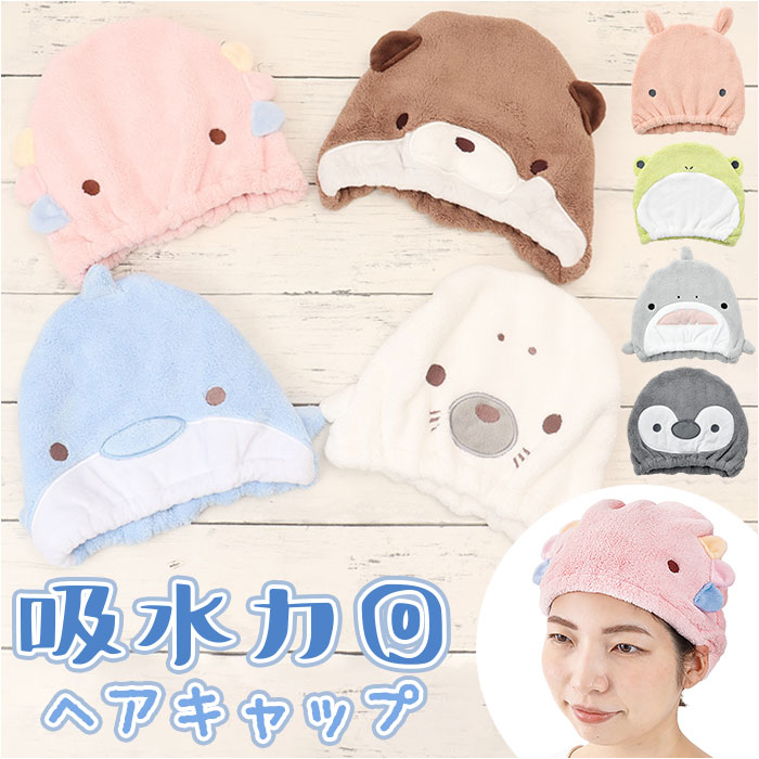 楽天市場】アニマル タオル ヘアキャップ 通販 タオルキャップ
