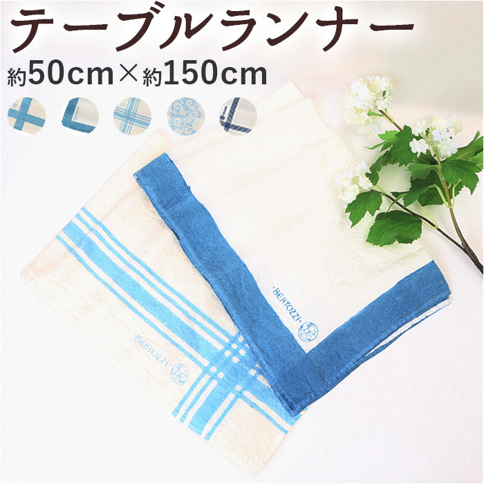 楽天市場】ベルトッツィ テーブルランナー リネン 通販 テーブル