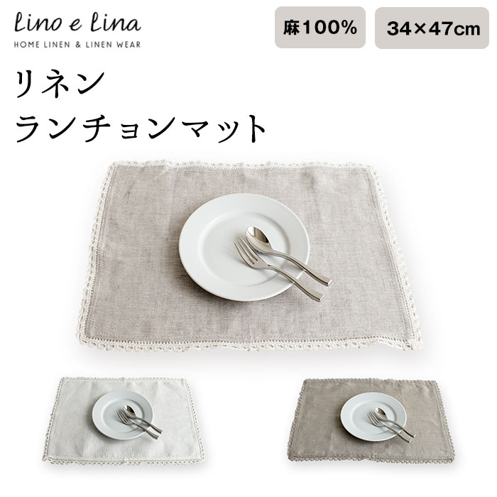楽天市場】lino e lina manon リーノエリーナ ランチョンマット