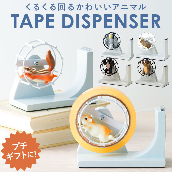 シカマァク ジャスティスルーザー ヘッダー/台座付き ソフビ 楽天市場】テープディスペンサー セロハンテープ 通販 テープカッター