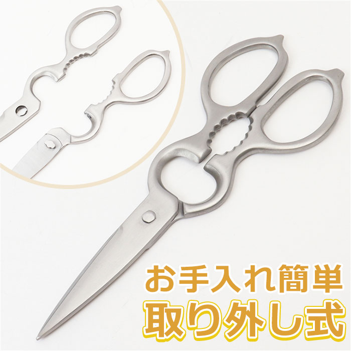 多機能ステンレスキッチンハサミ*6 ask405.jpg