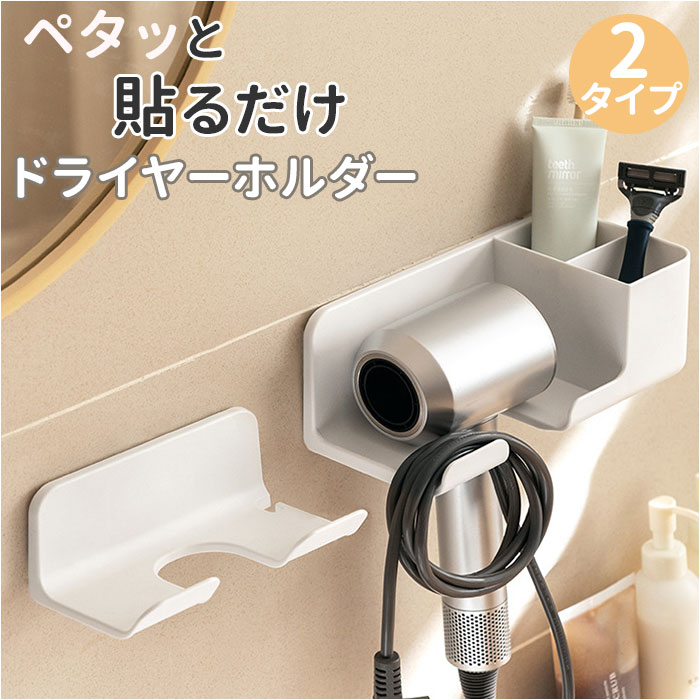 楽天市場】ドライヤーホルダー 通販 ヘアドライヤーホルダー
