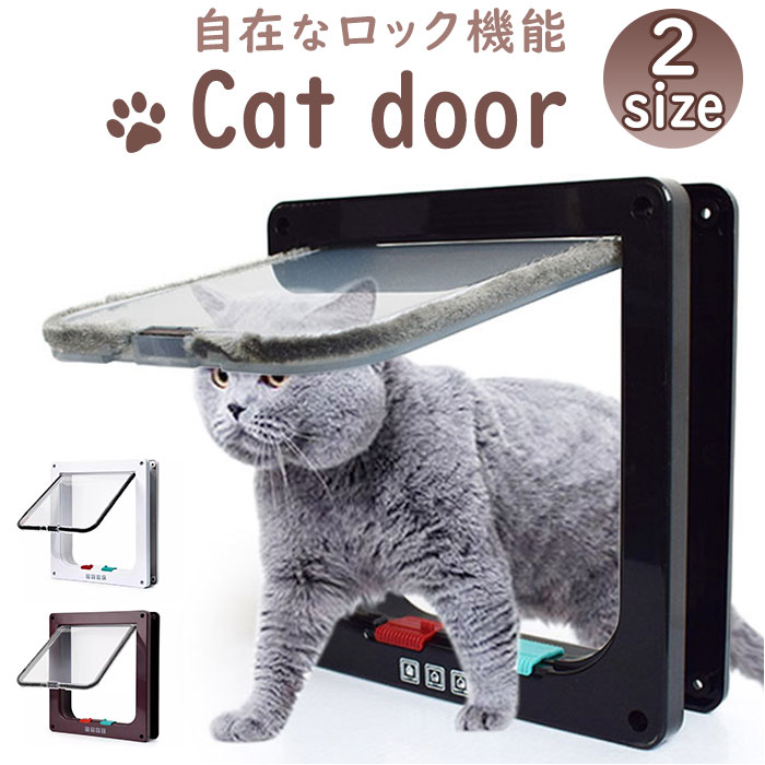 猫・小型犬用　キャット／ドッグ ドア CFS-2100　白　ウインドロック 楽天市場】キャットドア 開閉ロック機能付き 通販 ペットドア