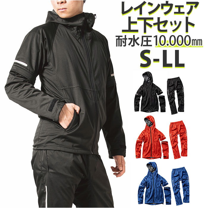 マック Makku レインウェア 上下セット AS-830 850 通販 エラスティコニット メンズ レインジャケット レインパンツ 雨合羽 カッパ 合羽 雨具 ジャケット パンツ ジャンパー ジャンバー 上着 ゴルフ 通勤 通学 登山 アウトドア as830835set.jpg