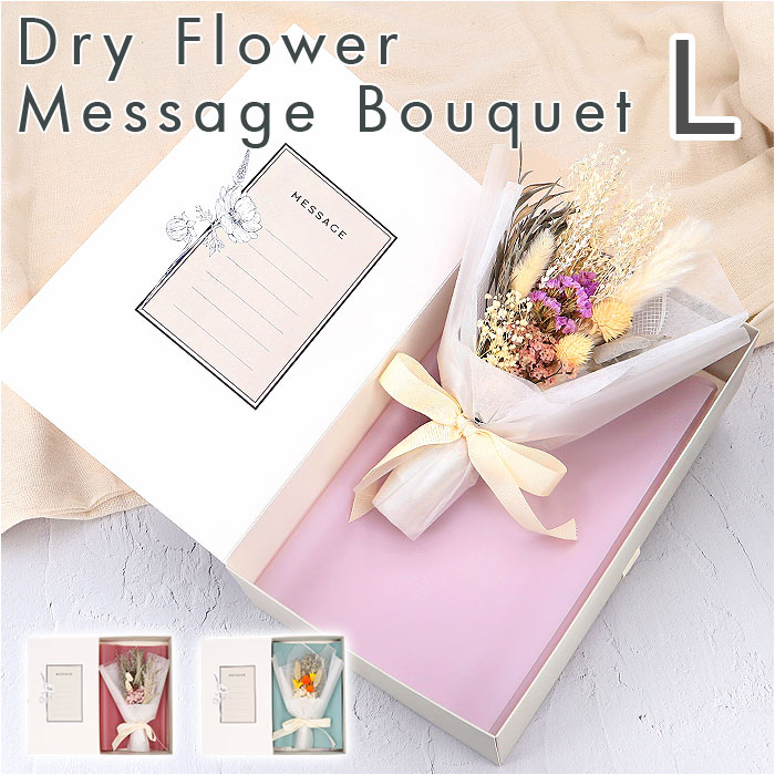 楽天市場】ドライフラワー ブーケ 通販 花束 箱 メッセージブーケ 卒業