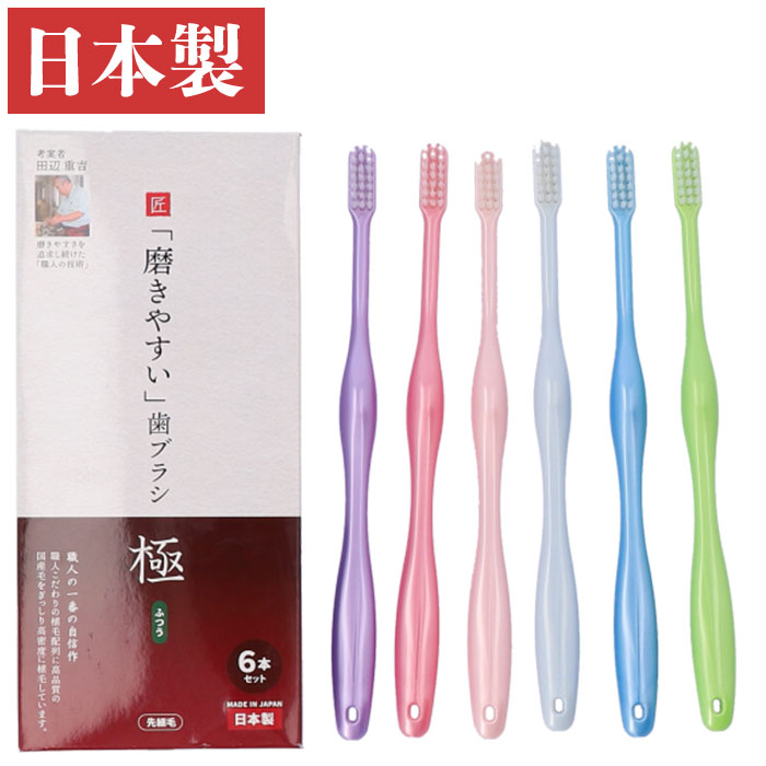 楽天市場】磨きやすい 歯ブラシ W ワイド ふつう 先細毛 6本セット LT