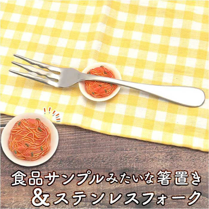 楽天市場】フォーク フォークレスト セット 通販 パスタフォーク