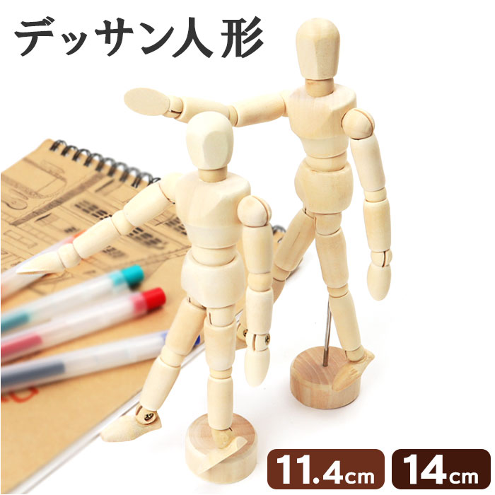 デッサン人形 デッサン人形 通販 デッサンドール デッサン 人形 ドール 関節