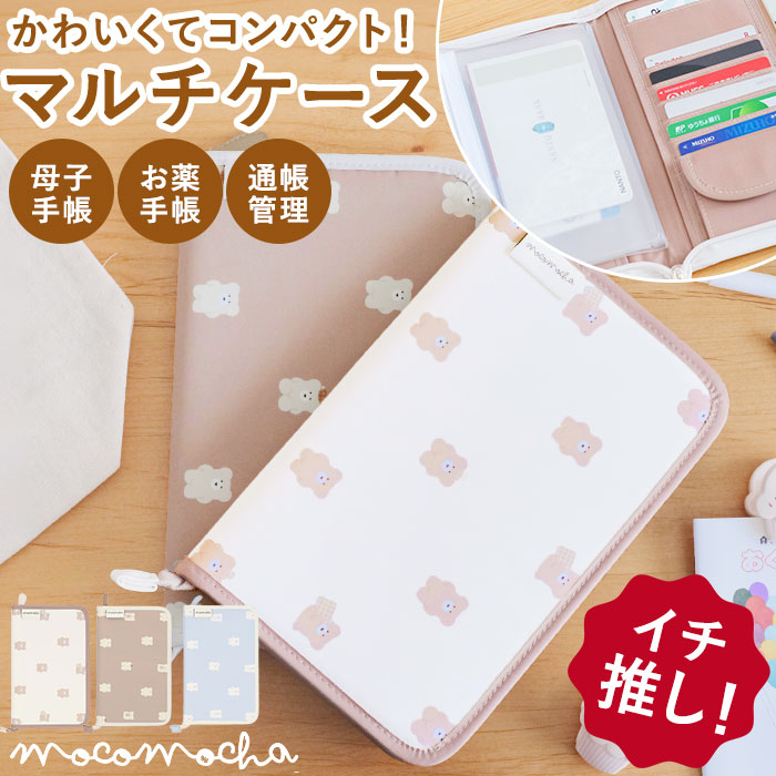 テディ　ラブラリーニゴ　マルチケース　母子手帳　パスポート　お薬手帳 qliamedicalcase.jpg