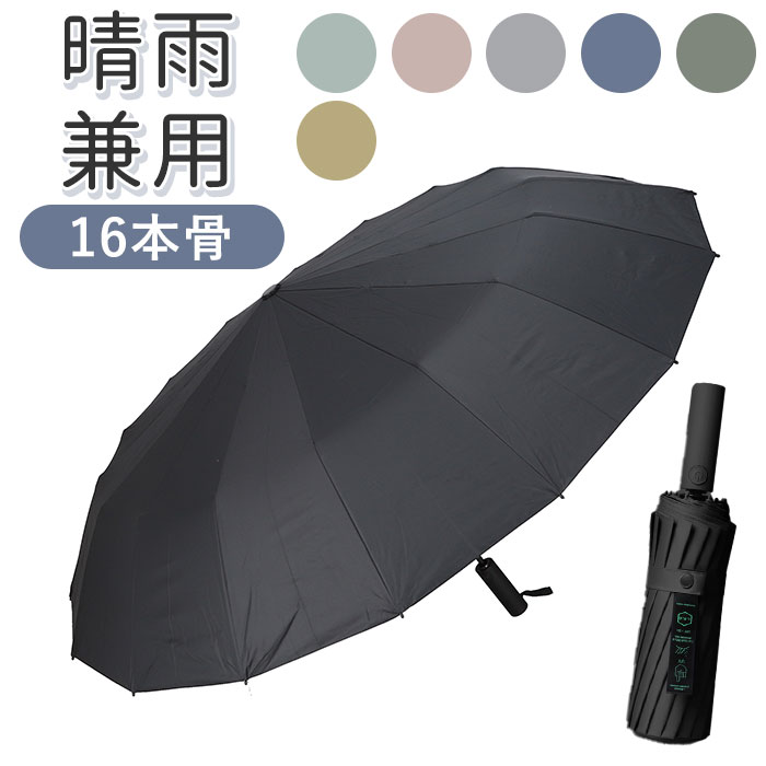 楽天市場】折りたたみ傘 16本骨 晴れ雨兼用 通販 折り畳み傘 三つ折り