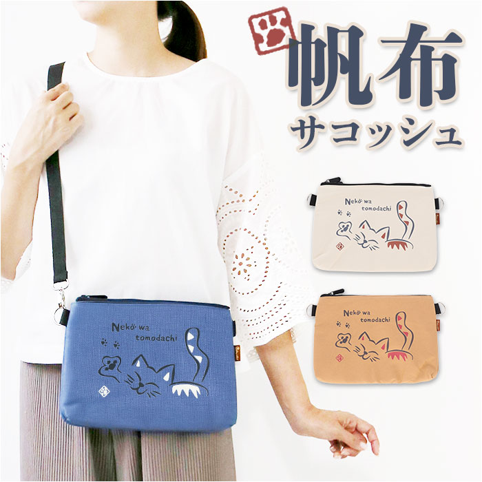 ㉓Sara サコッシュ(大) (中小さめ) (小) 3点 catsaco.jpg